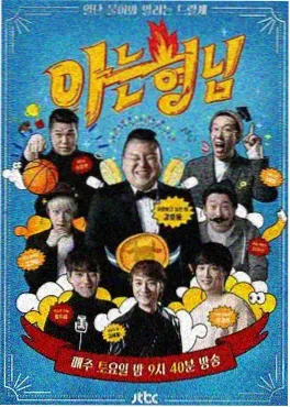 伦敦合伙人综艺第7期定价谈判封面